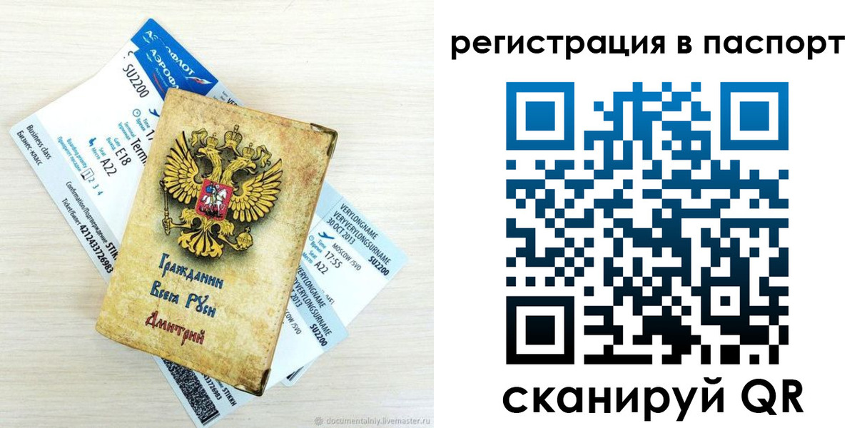прописка для работы в Белокурихе