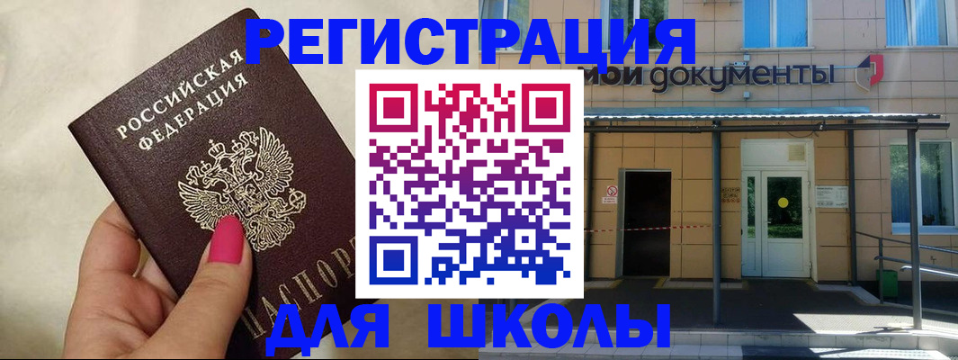 прописка для кредита в Белокурихе