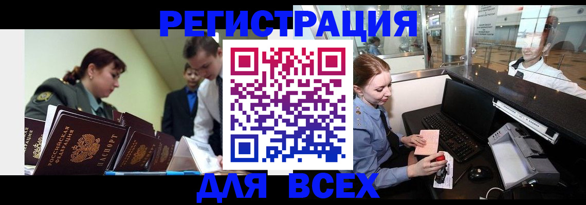 купить прописку в Белокурихе