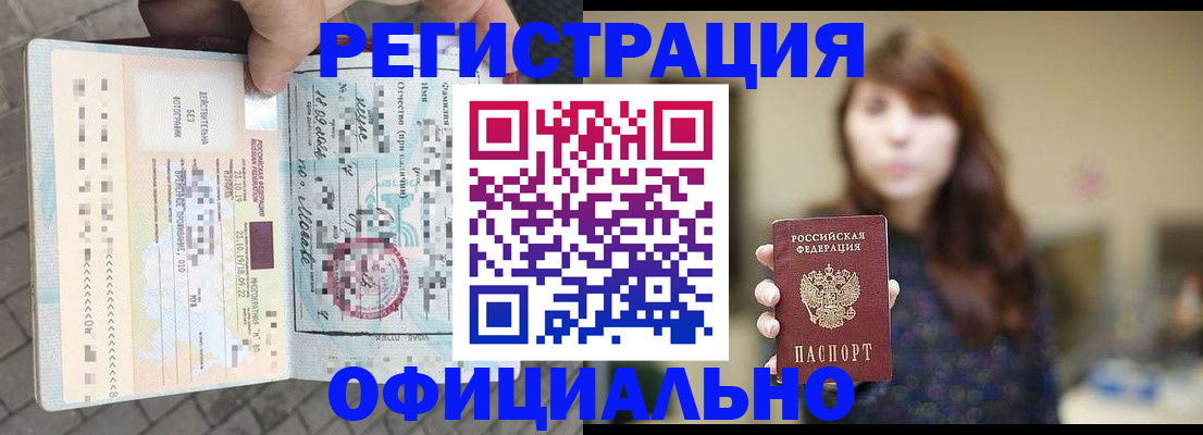 прописка в квартире в Белокурихе