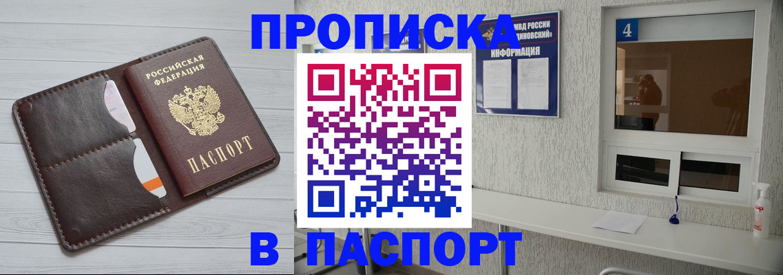 прописка регистрация в Белокурихе