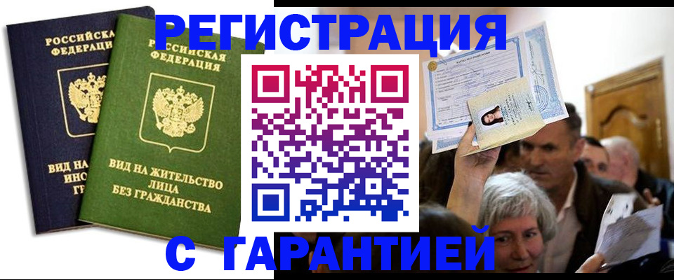временная регистрация надежно в Белокурихе