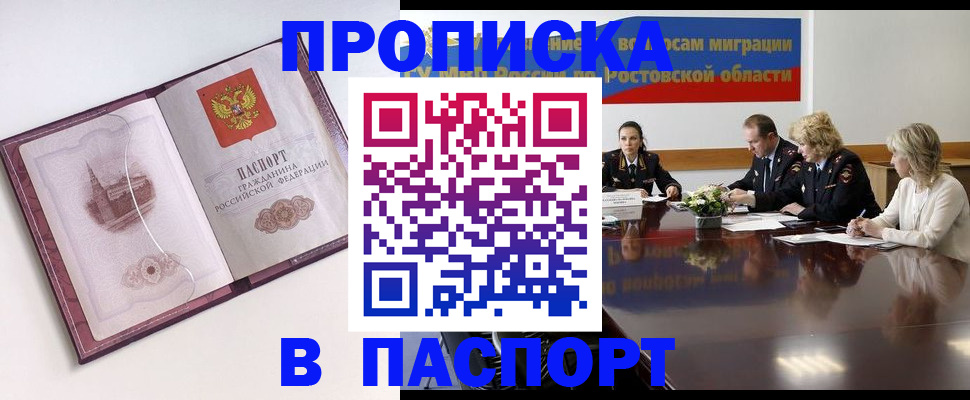 временная регистрация гарантия в Белокурихе