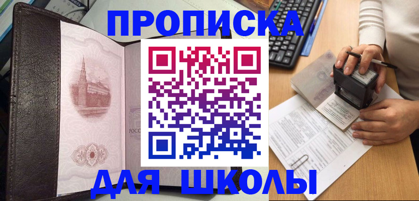 временная регистрация адрес в Белокурихе