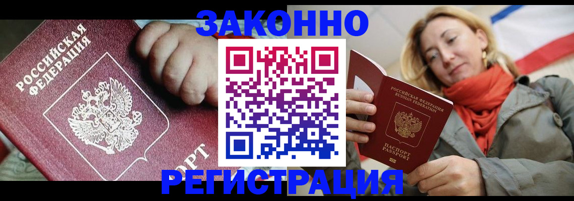 прописка в Белокурихе