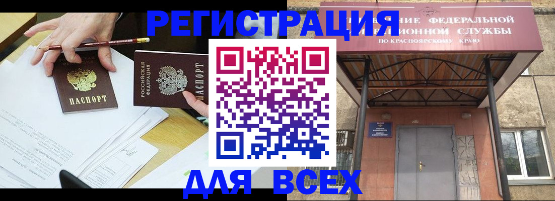 прописка законно в Белокурихе